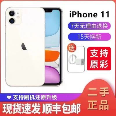 Apple二手机正品国行苹果iPhone11全网通4G双卡有面容苹果手机