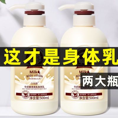 品牌正品牛奶身体乳清爽补水去鸡皮润肤持久留香保湿控油提亮肤色