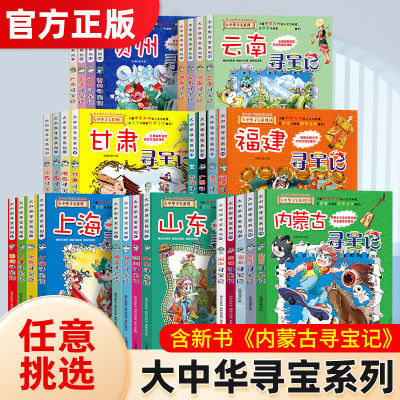 大中华寻宝记系列全套30册正版6-12岁漫画课外自然科学科普