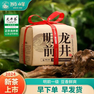 狮峰牌明前龙井一级春茶绿茶叶250g半斤传统纸包装2024新