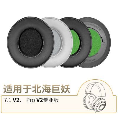 适用雷蛇北海巨妖V2耳机罩专业版ProV2耳机套7.1 V2耳套卡扣款