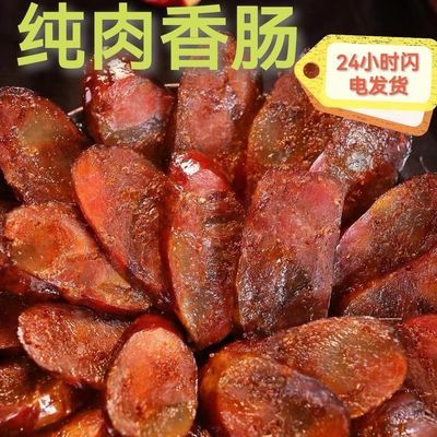 四川特产麻辣烟熏香肠纯肉无添加五香咸味香肠真空包装四川香肠