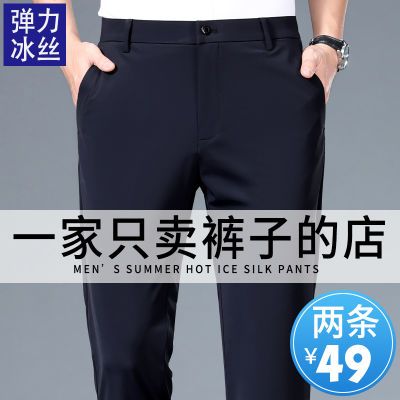 中年男士冰丝休闲裤夏季薄款直筒宽松商务西装裤2024新款长裤子男