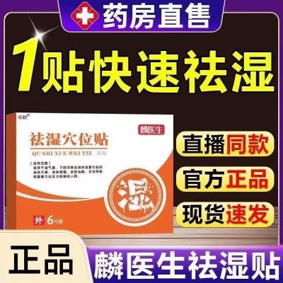 【爆款推荐】麟医生祛湿穴位贴官方正品祛湿砭贴去湿寒穴位贴湿气