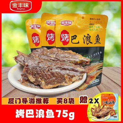 金丰味烤巴浪鱼75g休闲深海即食手撕鱼棒零食辣味下酒鱼干鱼肉