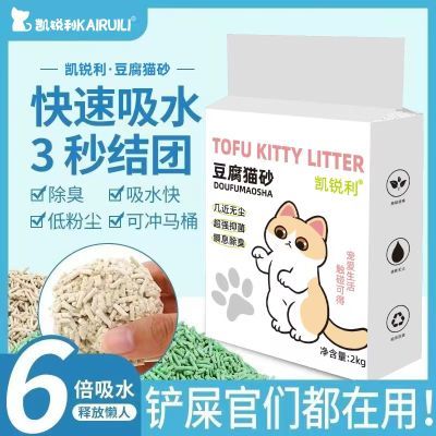 凯锐利豆腐猫砂厕所无尘结团猫咪防臭吸水竹炭绿茶水蜜桃猫咪猫砂