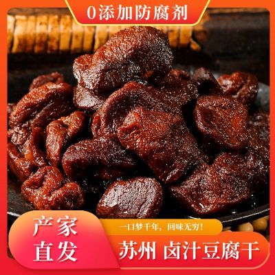 苏州特产卤汁豆腐干老款甜味辣味五香味原味爆款新鲜休闲零食速食