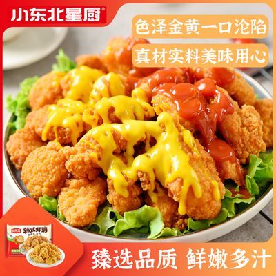 小东北星厨韩式炸鸡组合套餐空气炸锅食材速食冷冻半成品鸡肉制品