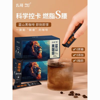 (爆款)咖啡蔗糖减燃健身美式云南小粒纯粉提醒咖啡粉神脑