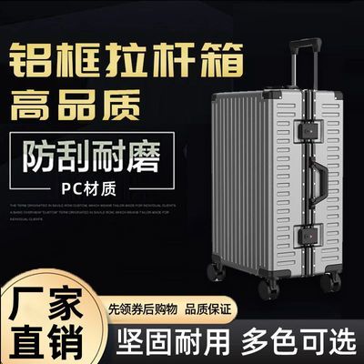 2024新款行李箱铝框加厚耐磨拉杆箱大容量旅行箱男女学生拉杆