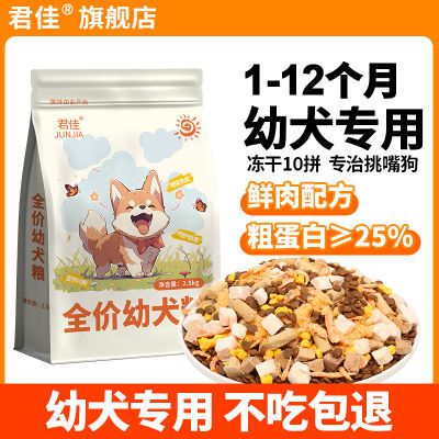 君佳狗粮1-12个月幼犬专用奶糕小颗粒泰迪贵宾比熊金毛通用奶