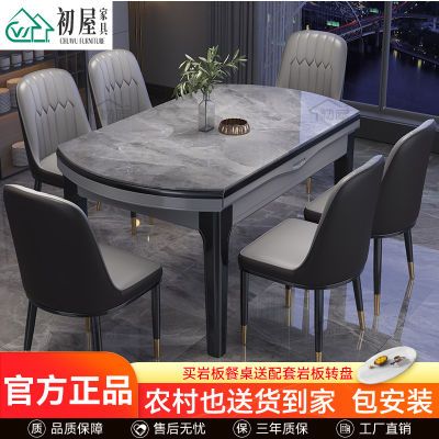 初屋新款现代简约岩板餐桌家用拉伸方圆两用餐桌椅组合小户型饭桌