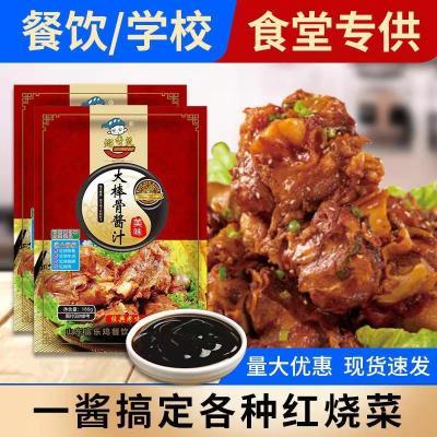 大棒骨酱汁红烧东北秘制酱料酱大骨酱料包猪蹄酱肘子调味家用商用