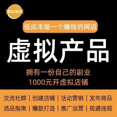 多多虚拟开店教程零基础新手开店无货源入门运营指导运营2024永久