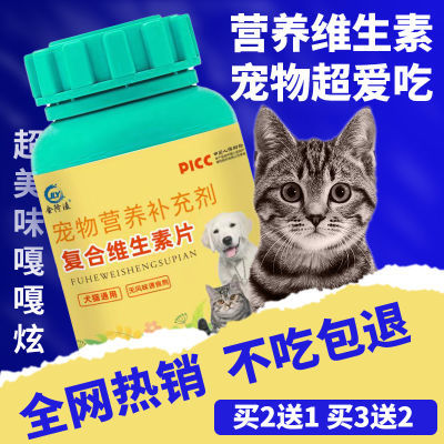 金隆渔复合维生素片猫狗通用宠物美毛护肤防猫癣不掉毛快速补充