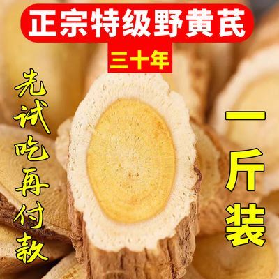 【官方正品】正宗甘肃特大片黄芪补气血无硫北芪黄芪泡水煲汤罐装