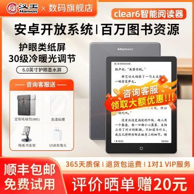 【新品】汉王Clear6电子墨水屏阅读器护眼读书阅览器电纸书