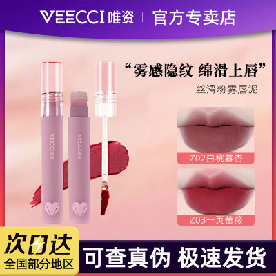 VEECCI唯资唇泥雾面哑光丝绒口红唇釉唇彩保湿细管平价小众正品