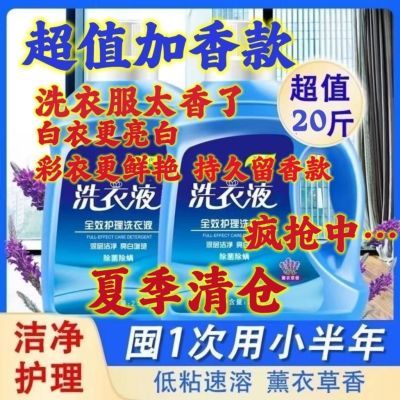 【整箱4桶】正品洗衣液强力去污大桶薰衣香味草持久留香大牌特价