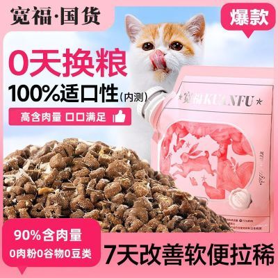 宽福猫粮肉松冻干猫粮自然食谱成幼猫乳鸽兔肉全价增肥营养发腮粮