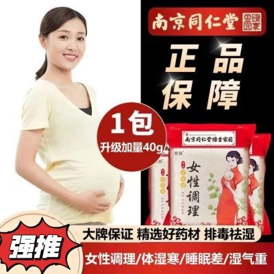 【第二件半价】南京同仁堂女士调理养生包艾草祛湿暖宫助眠包