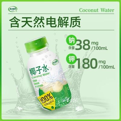 优之生活100%纯椰子水246ml*8瓶植物蛋白饮料含电解质生榨椰子汁