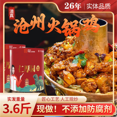 沧州火锅鸡罐装仁厚园沧州特产熟食鸡汤拍一发二3.6斤加热即食