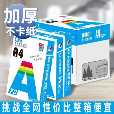 a4纸a4打印纸复印纸70g80g学生绘画纸草稿纸白纸办公用纸整箱便宜