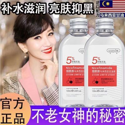 【正品】马来西亚烟酰胺甘油脸面部补水嫩白提亮肤色保湿滋润护肤