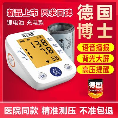 德国血压计高精准血压家用测量仪正品医用臂式高血压电子测压仪器