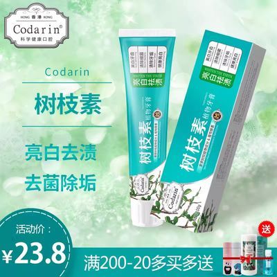 香港牙膏天然植物配方树枝素牙膏美白去渍祛菌斑亮白男女家庭牙膏