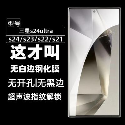 适用三星S24/24+/24ultra手机膜无孔高清钢化玻璃透明屏幕保护膜