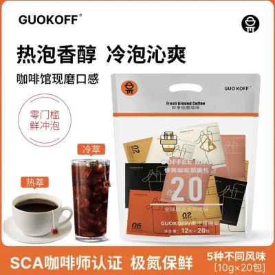 GUOKOFF新鲜无添加冷萃咖啡袋泡意式拿铁冰咖热泡手冲纯黑咖啡粉