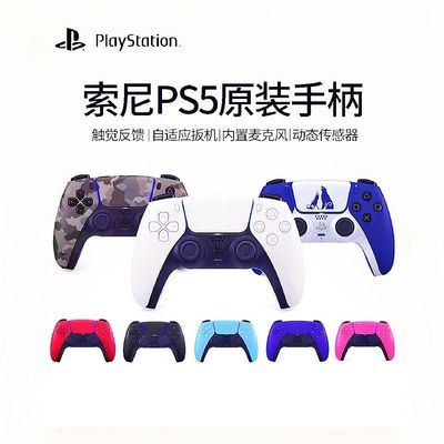 索尼 PlayStation 5国行日版港版外版游戏手柄  PS5/PC蓝牙无线