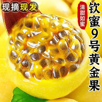 【彩箱】海南黄金百香果爆甜钦蜜9号孕妇多汁水果黄色皮鸡蛋果3