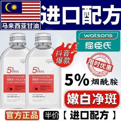 【正品】马来西亚烟酰胺甘油脸面部补水嫩白提亮肤色保湿滋润护肤