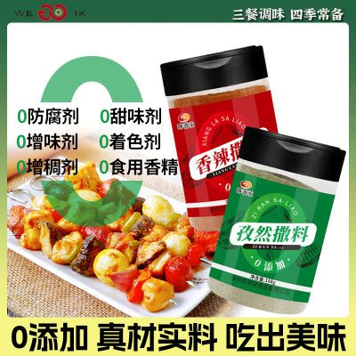 味香承孜然香辣烧烤撒料无添加鱿鱼炸串烤肉羊肉串烧烤调料158g