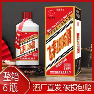 贵州飞茅1935酱香型白酒53度粮食酿造白酒整箱礼盒装自饮送