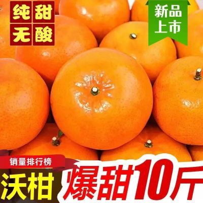 【小沃柑】正宗四川橘子非广西武鸣沃柑新鲜水果超甜整箱薄皮桔子
