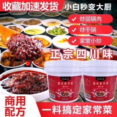 一件代发家常小炒酱干锅炒菜酱料万能家常菜家用商用回锅肉调味料