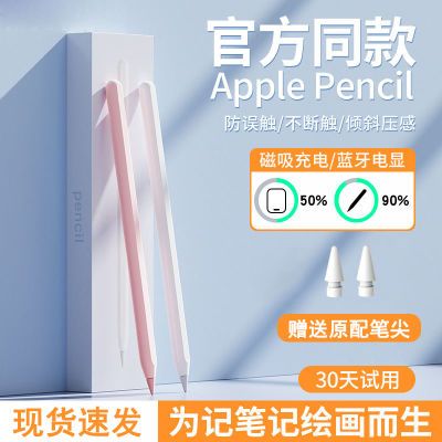 iPad电容笔适用苹果pencil磁吸充电触控二代平替防误触