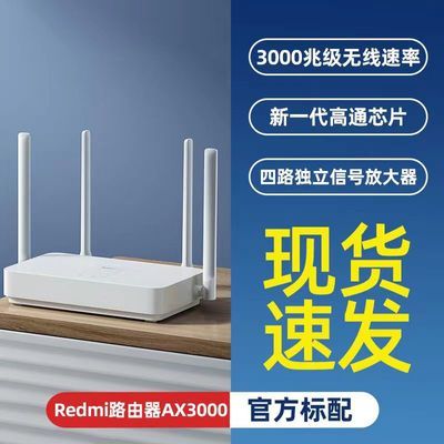 小米Redmi路由器AX3000 红米路由器wifi6千兆家