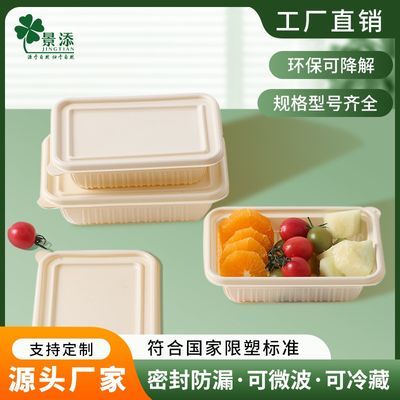 一次性餐盒可降解玉米淀粉环保食品级可微波可冷藏商用外卖打包盒