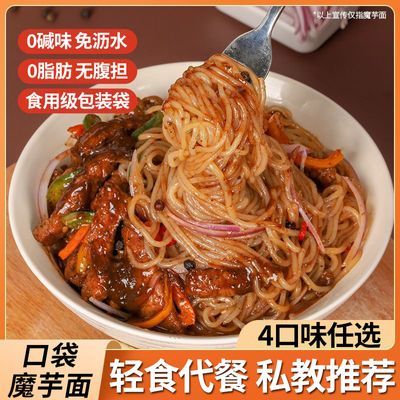 夜宵江湖口袋魔芋面0脂肪面体代餐0碱味减低免煮即食拌面方便速食