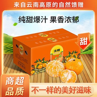 云南高原沃柑当季新鲜纯甜薄皮桔子整箱大果净重5斤9斤彩箱装包