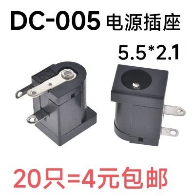 DC直流电源插座 DC-005 插座5.5-2.1/2.5 耐高温 优质DC插座 包邮