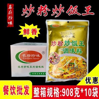 名府珍味炒粉炒饭王908g早点烧烤料炒饭调料商用炒粉调味料炒面王