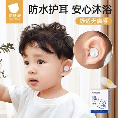 贝肽斯婴儿防水耳贴新生儿宝宝洗头发防进水耳罩儿童洗澡护耳神器