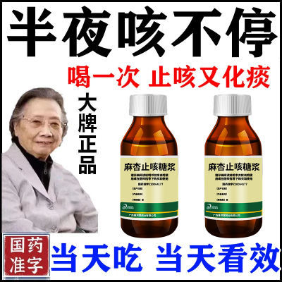 干咳药喉咙痒咳嗽干咳久咳消炎止咳治咳嗽大人小孩清肺化痰止咳药