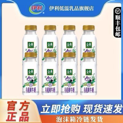 伊利金典A2β酪蛋白有机鲜牛奶235ml*8瓶 巴氏杀菌生牛